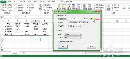 如何把excel另存为文本文档