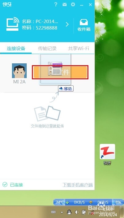 无WiFi模式下利用快牙在电脑手机间传输文件