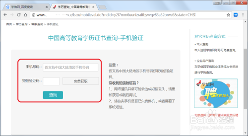 如何在网上免费查询学历证书