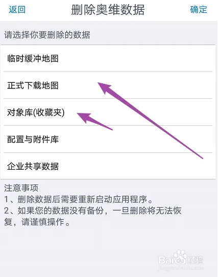 奥维互动地图如何删除导入的数据