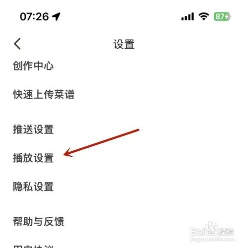 如何打开下厨房App视频菜谱自动播放功能
