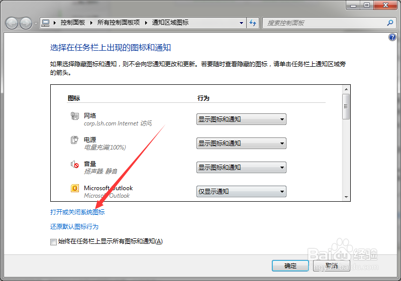 Windows 7如何删除系统通知区域的音量图标