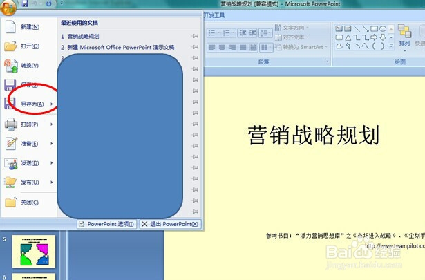 PPT转word攻略大全