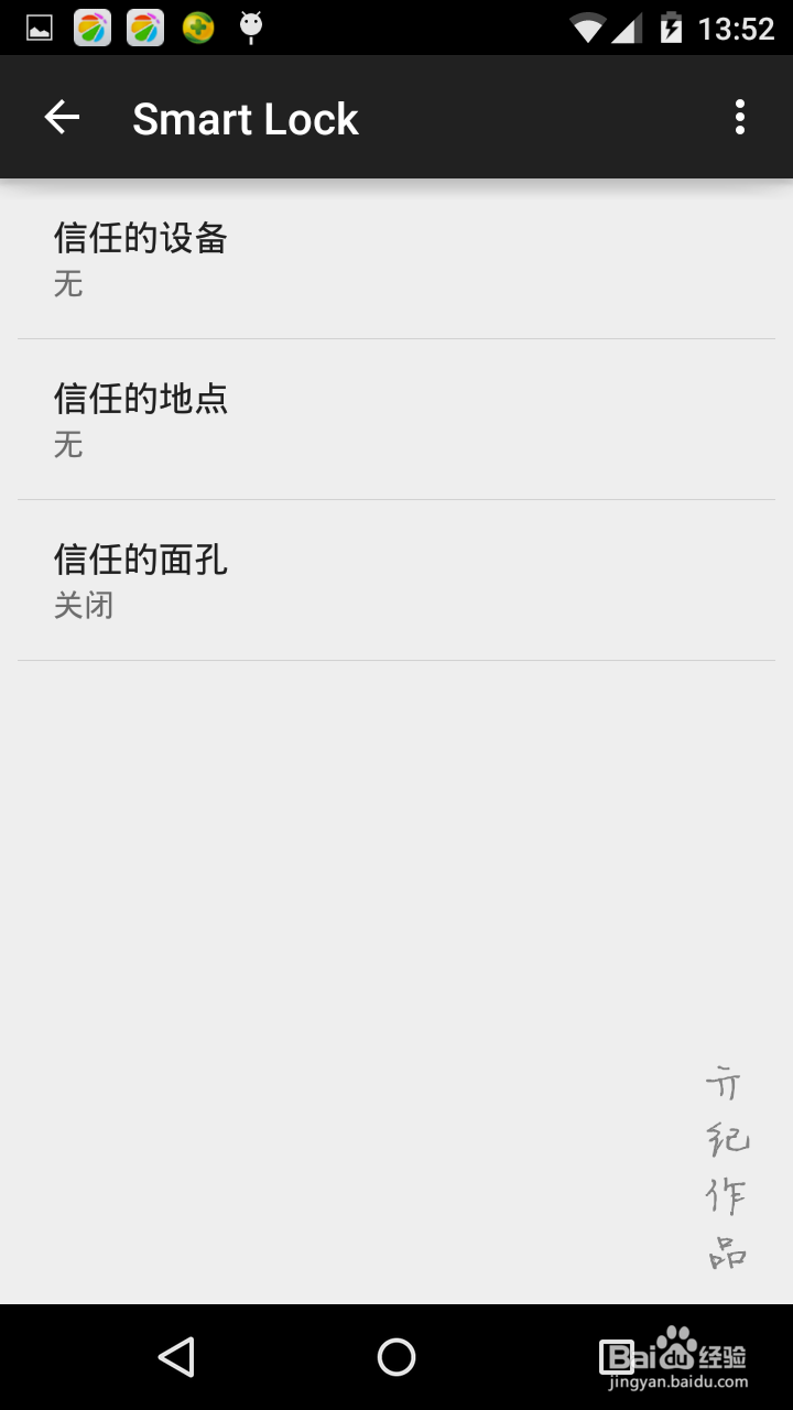 亓纪作品 安卓5.01系统尝鲜：[2]smart lock