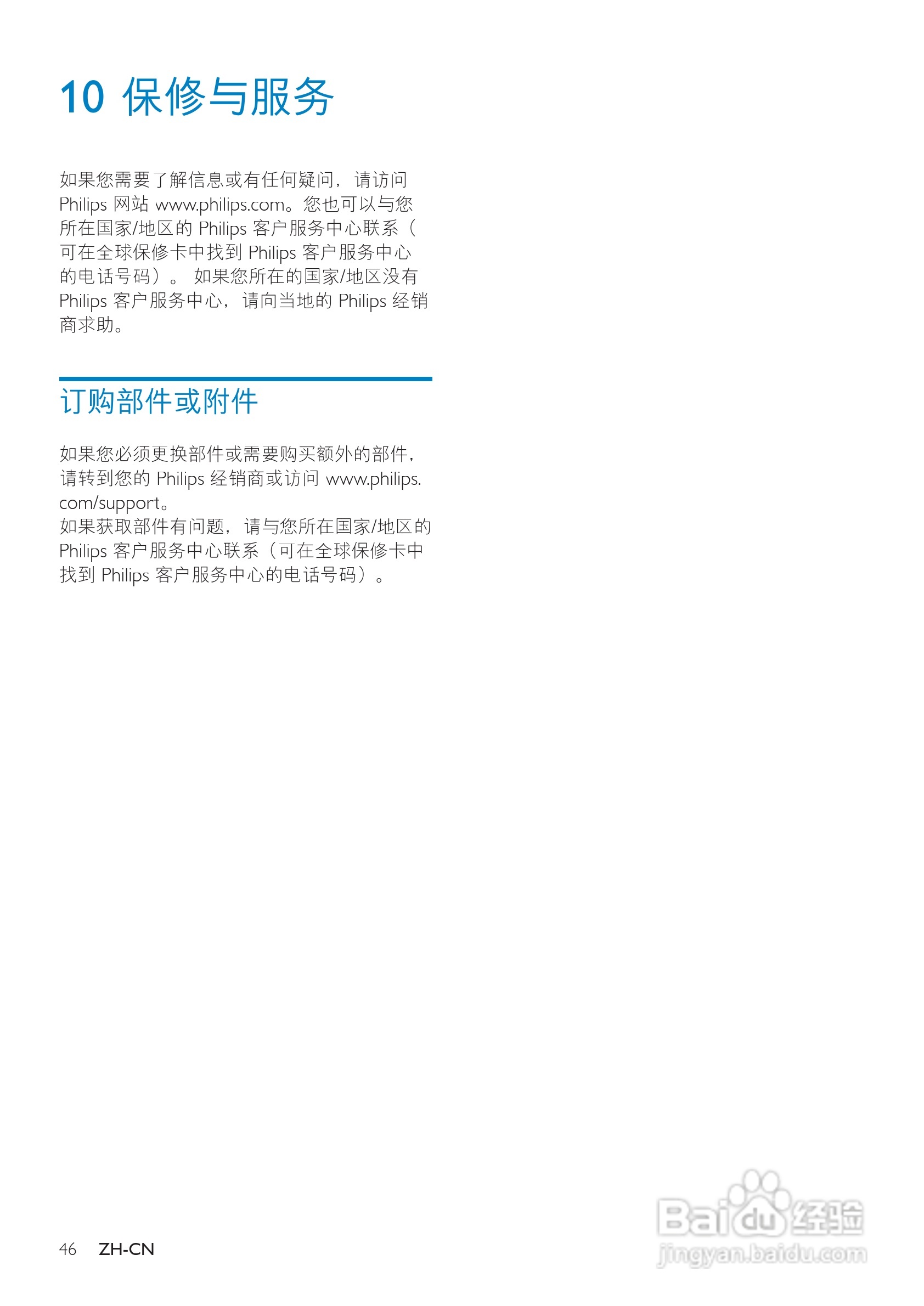 PHILIPS AC4090空气净化器使用说明书:[3]