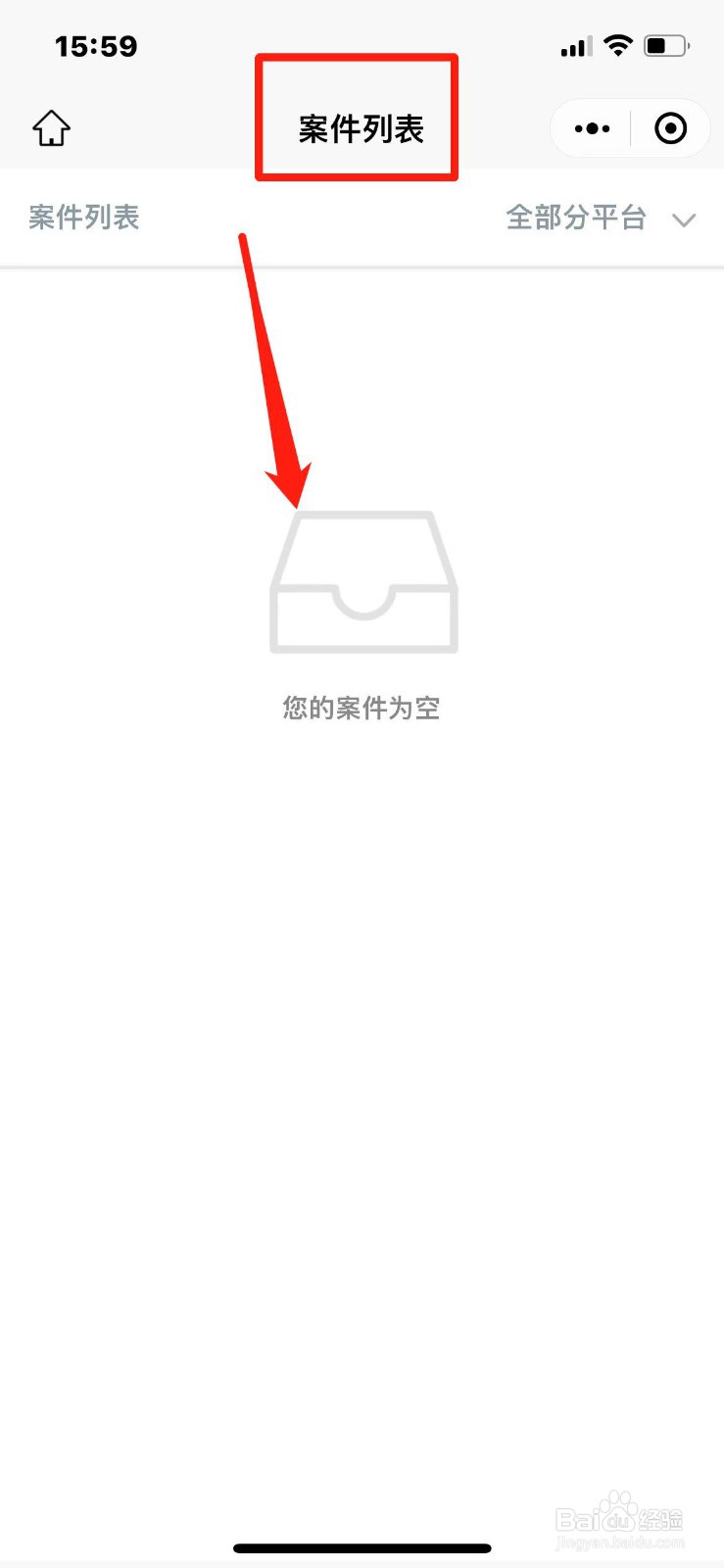 如何查个人案件记录