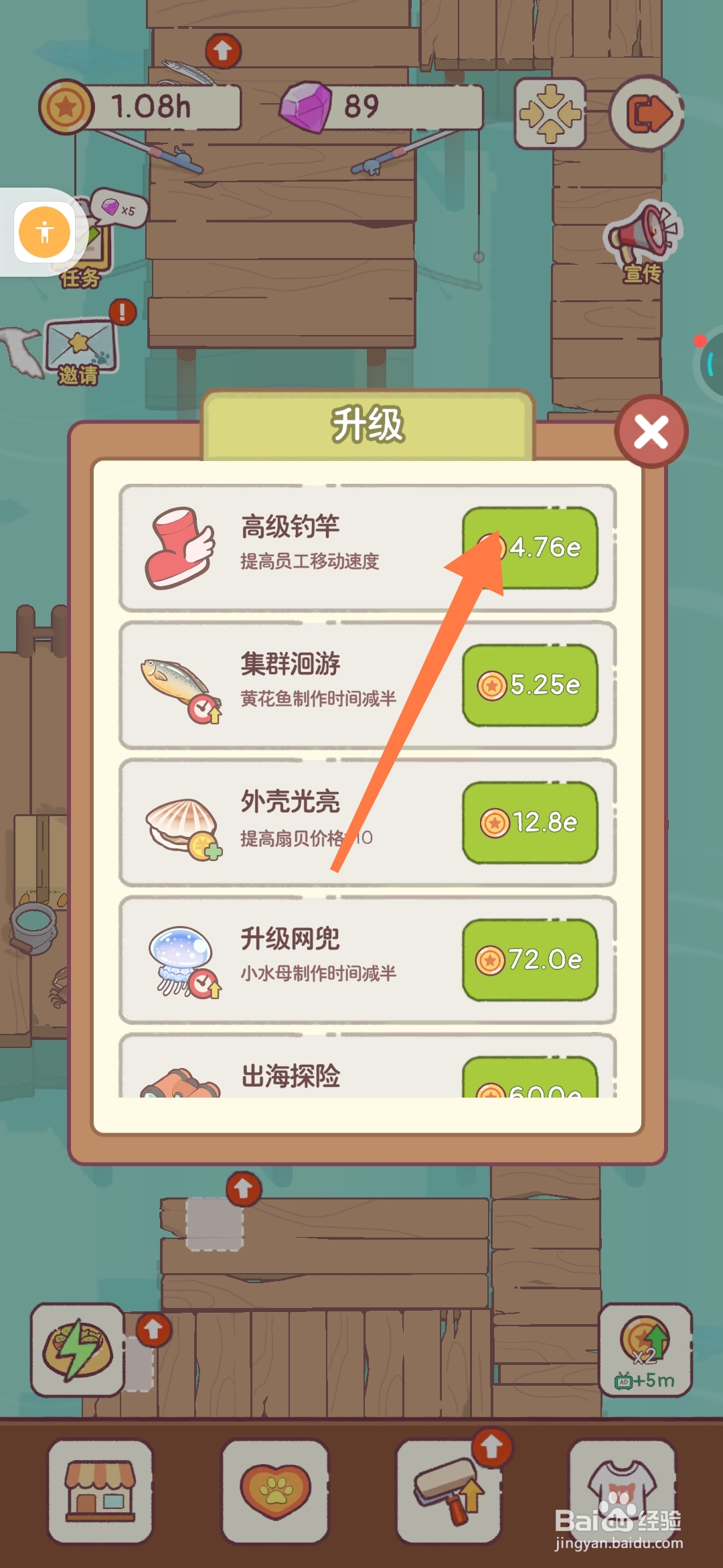 猫咪零食吧如何配备高级钓竿提高员工移动速度？