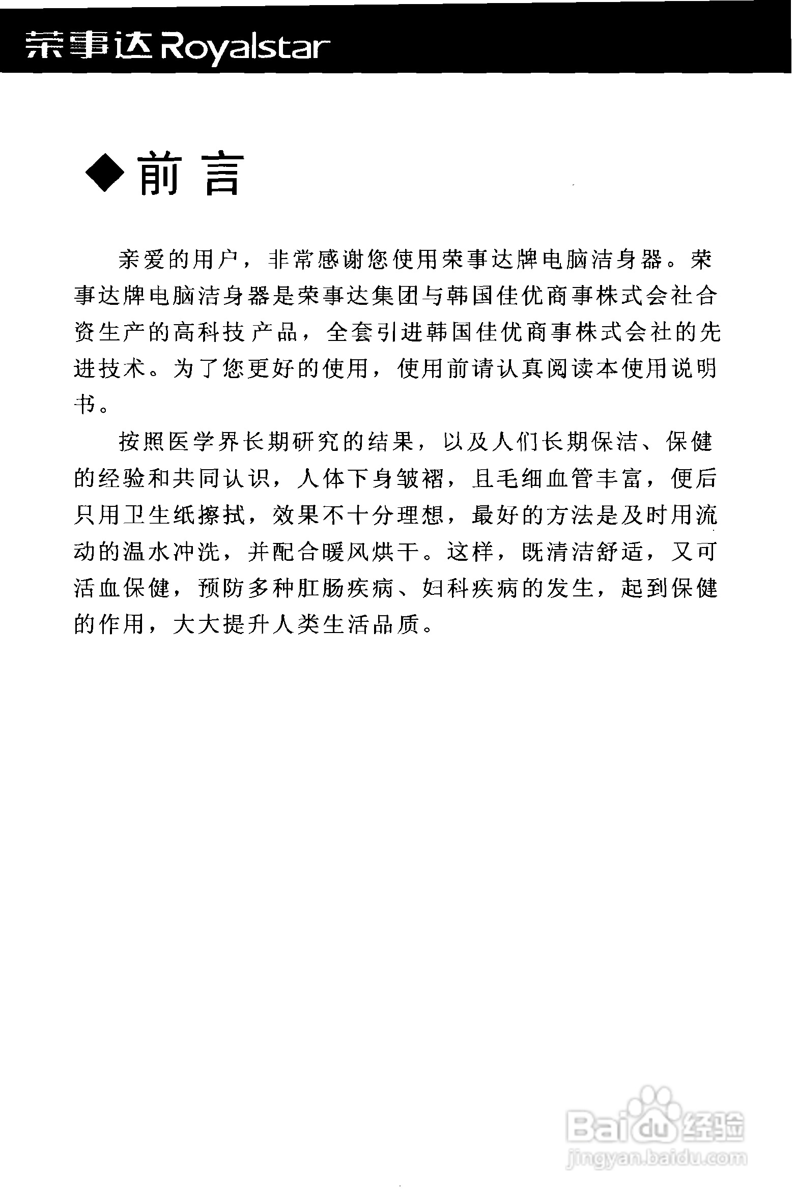 荣事达RSD-3110电脑洁身器使用说明书:[1]