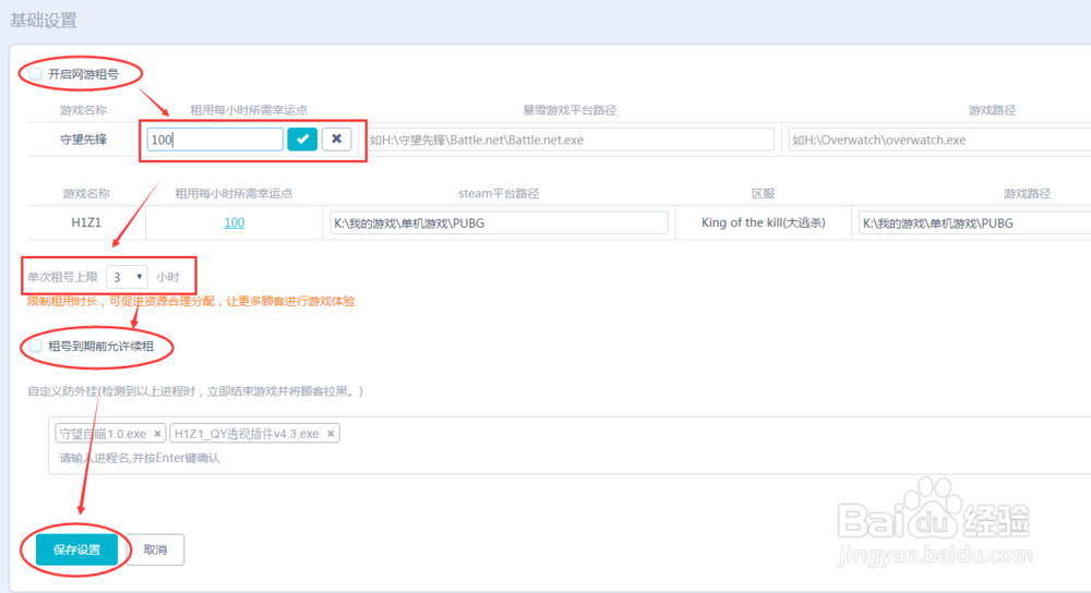 网吧营销大师如何设置网游租号