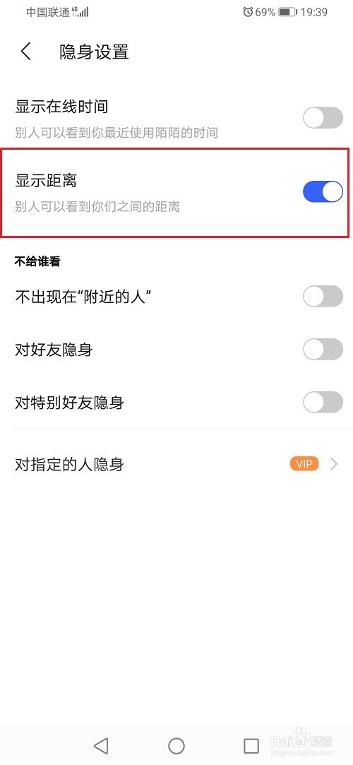 陌陌怎么不让看到距离