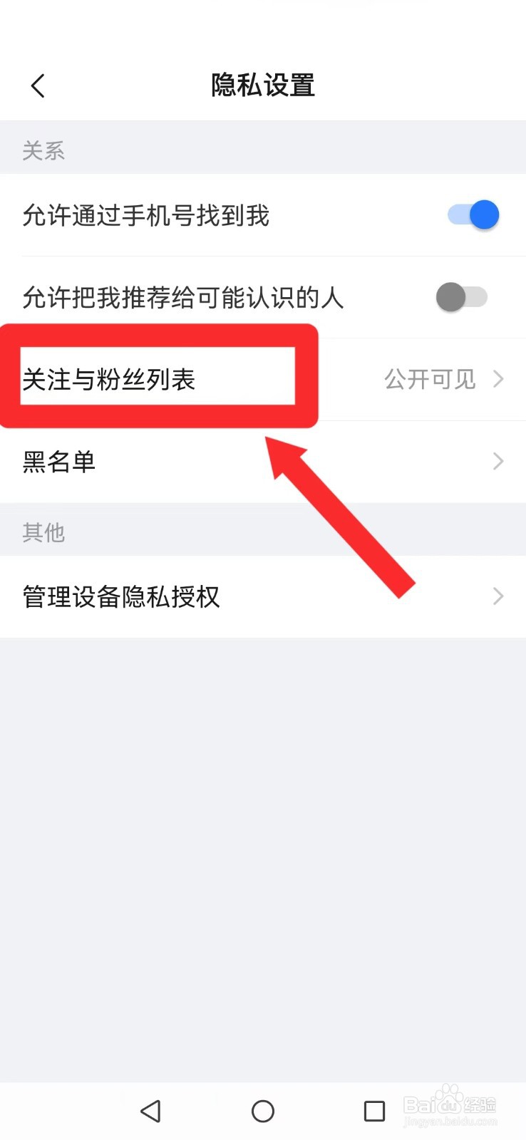 美篇怎么不让好友看到我的关注及粉丝