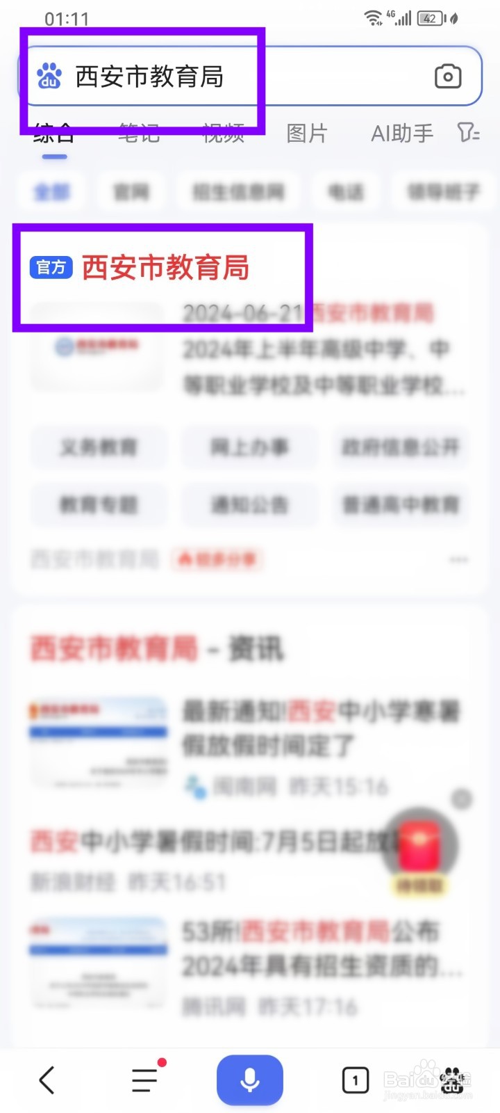 陕西中考成绩查询入口网站2024