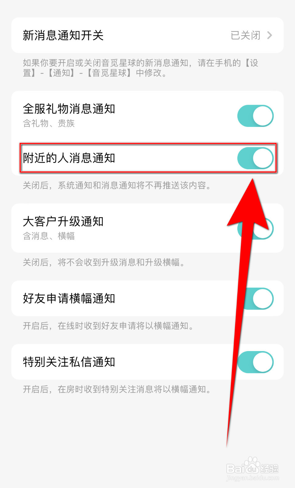 如何设置音觅星球附近的人消息通知启用