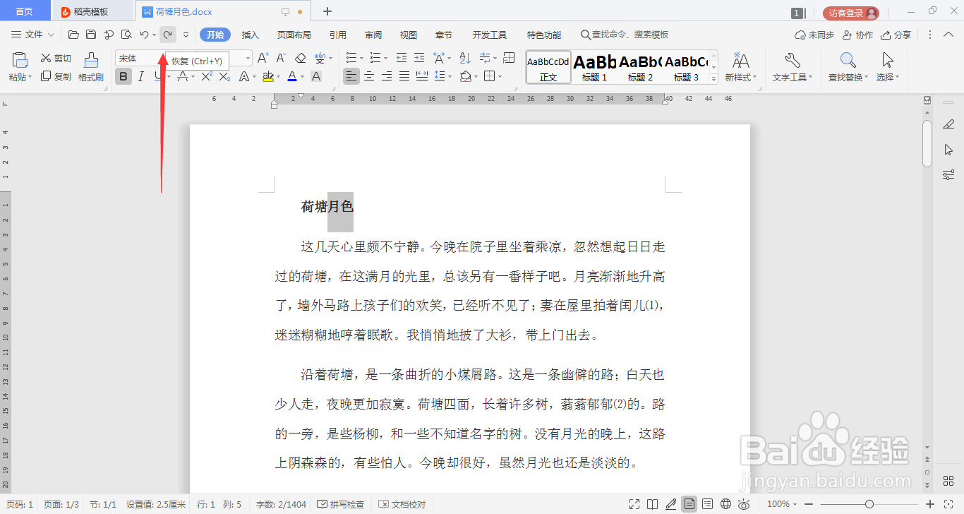 Word文档将恢复按钮添加到快速访问工具栏