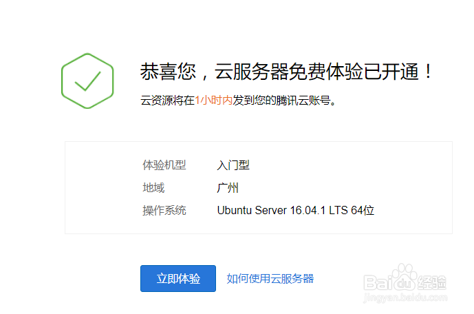 如何使用云主机
