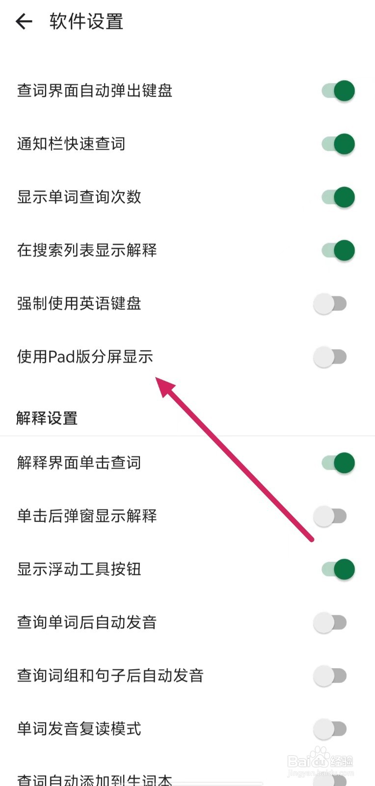 德语助手如何关闭【使用Pad版分屏显示】