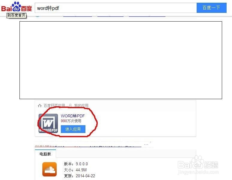 怎么把word文件转换成PDF格式的文档