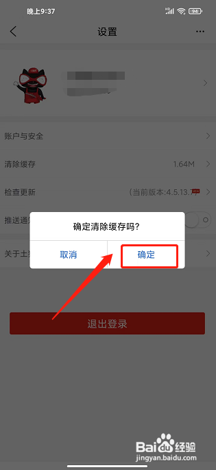 土猫网app怎样清除缓存