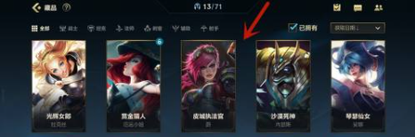 英雄联盟手游怎么查看已有英雄