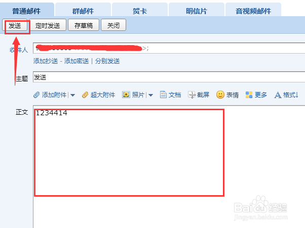 如何使用自己的QQ邮箱发送邮件