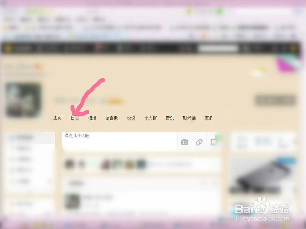 如何开通qq空间日志回收站功能
