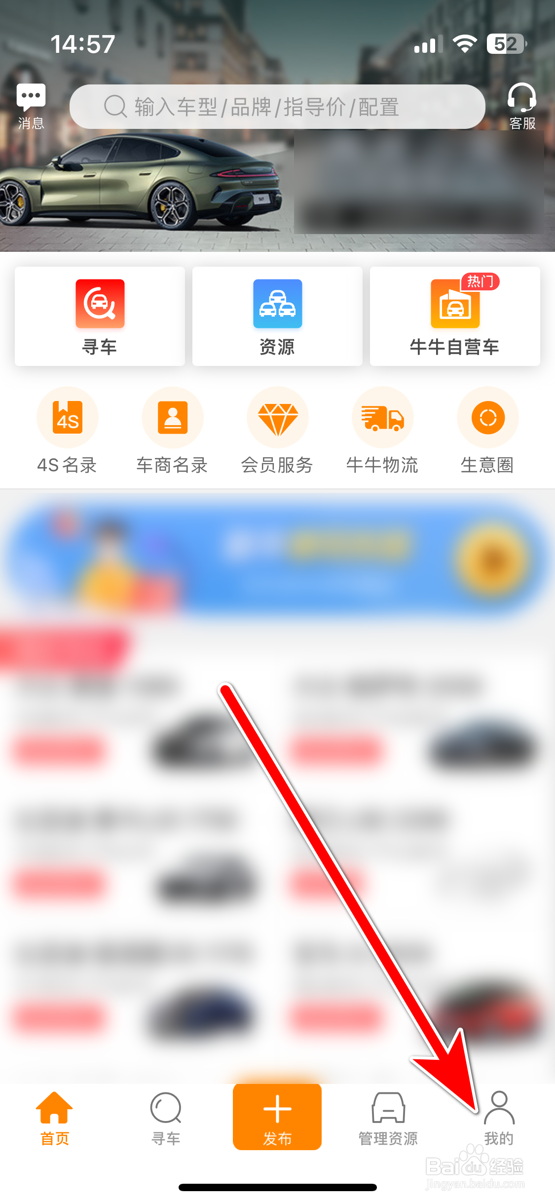牛牛汽车如何查询当前系统的版本号
