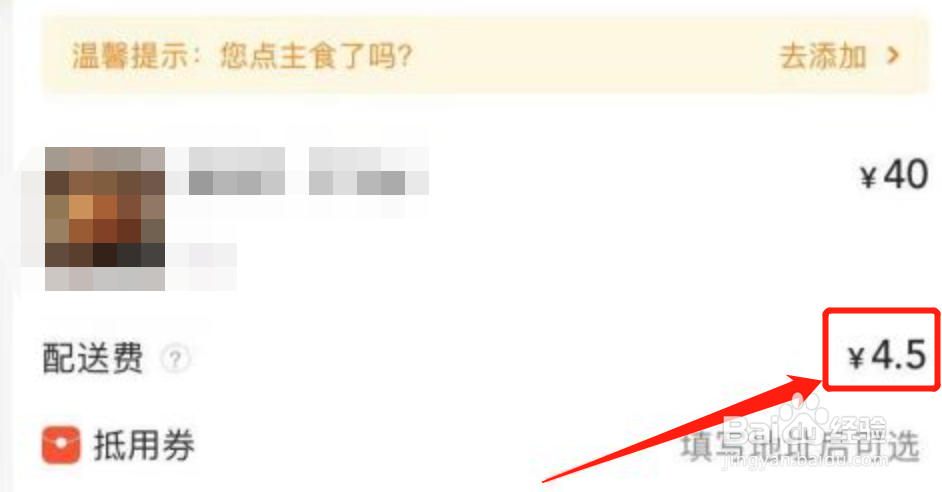 美团配送费怎么算