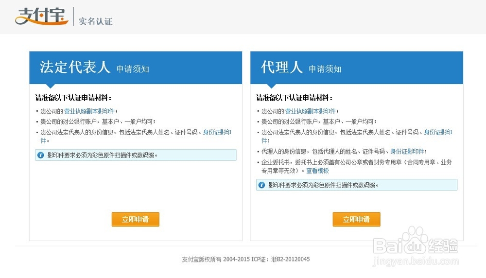 支付宝商户怎么注册 支付宝企业账户怎么注册