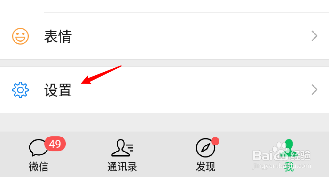 微信怎么设置自动下载微信安装包？