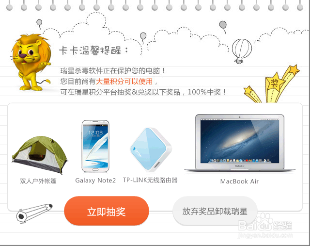 怎么卸载瑞星软件