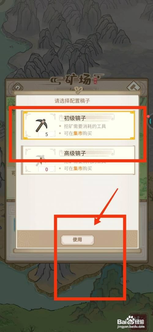 解忧小村落矿场怎样才能配置镐子