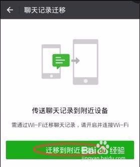 微信聊天记录迁移,换新手机怎么迁移聊天记录