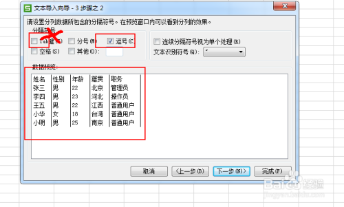 WPS表格和Office Excel 导入记事本数据并分列