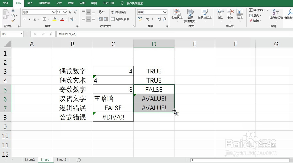 Excel通过ISEVEN函数判断数字是否为偶数