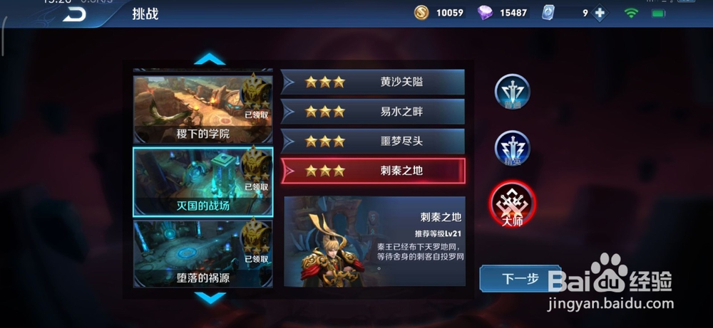 王者荣耀中灭国的战场中的刺秦之地怎么过
