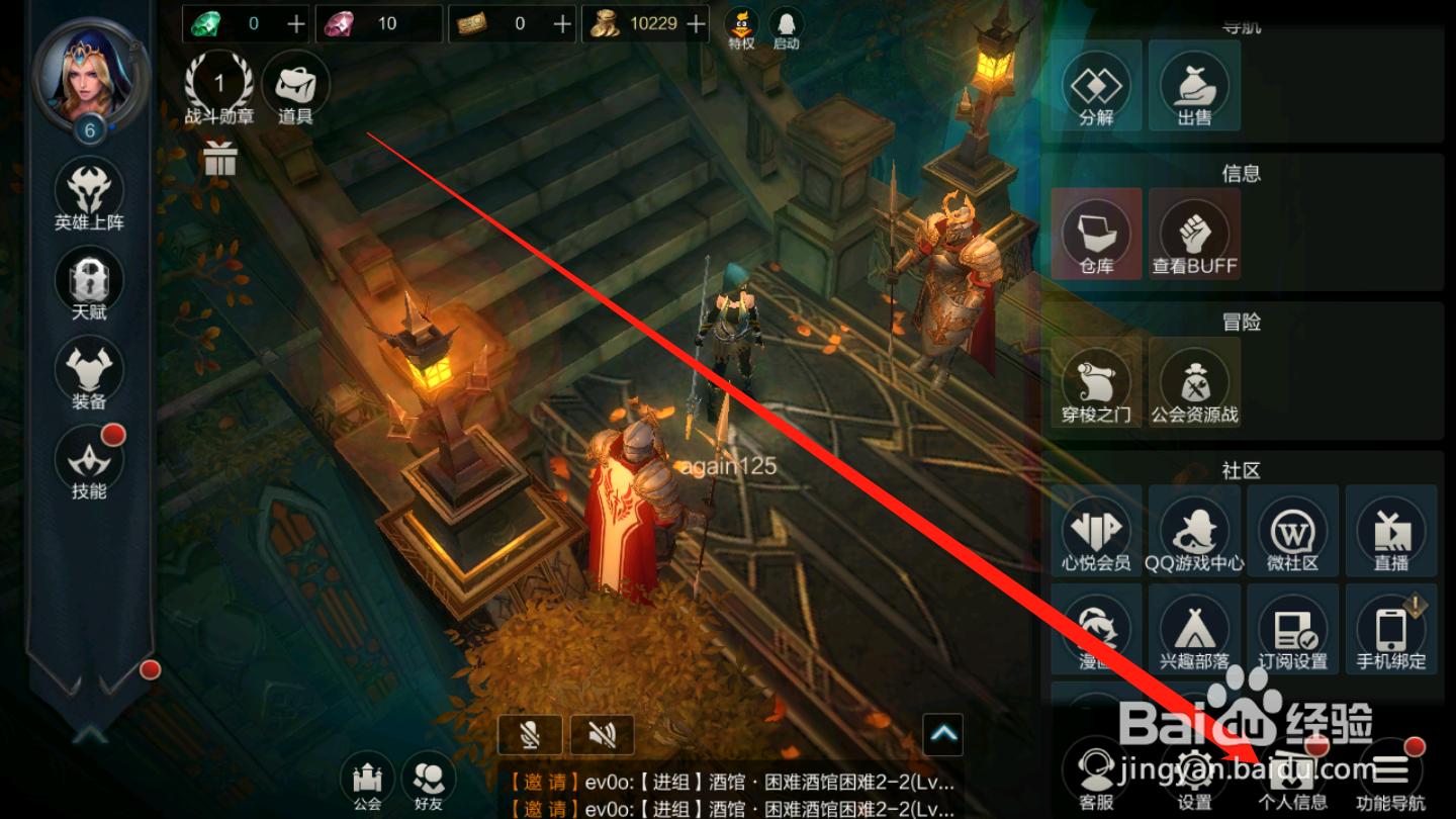 拉结尔如何修改昵称