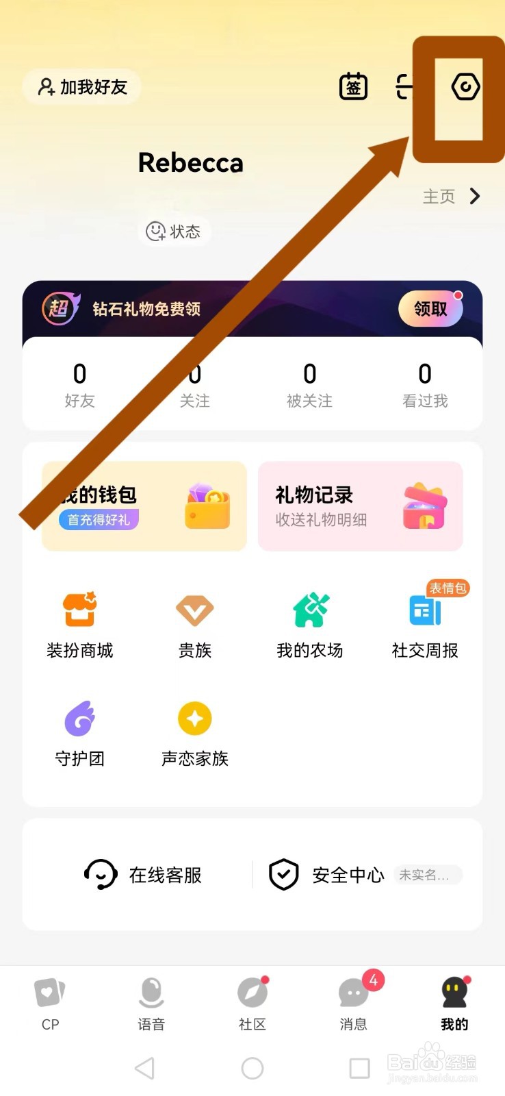 CM语音怎么不让好友看到我的勋章