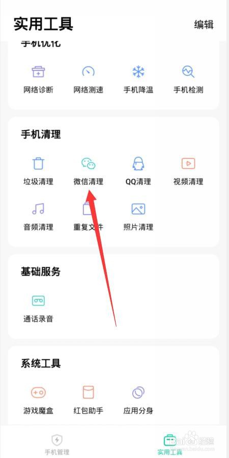 微信聊天图片彻底清除