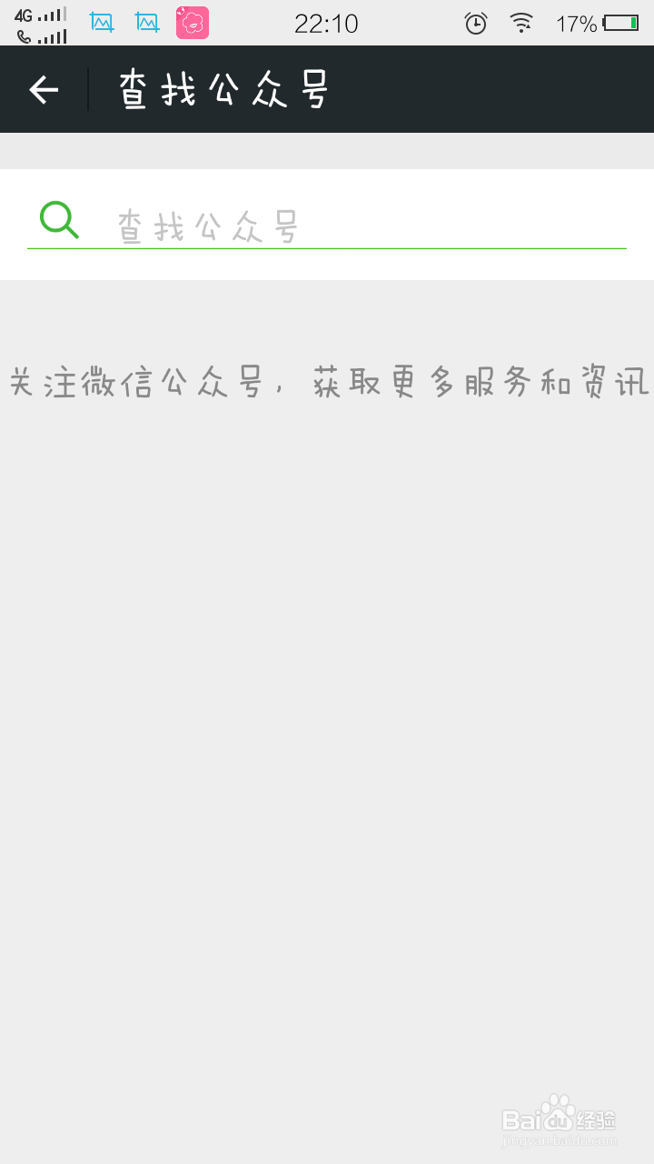 手机微信如何添加公众号