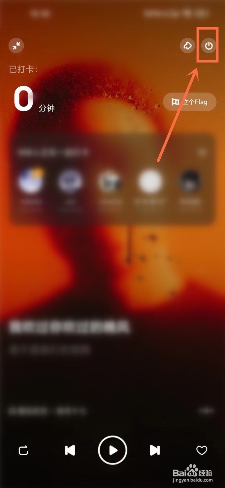 酷狗概念版打卡模式怎么关闭