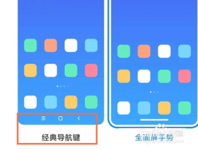 小米手机怎么设置返回键