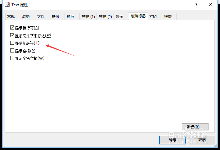 EmEditor怎么设置显示制表符