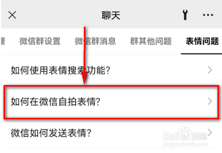 如何在微信自拍表情?