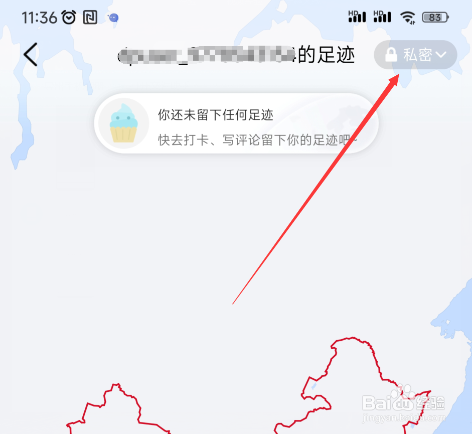 大众点评我的足迹如何公开