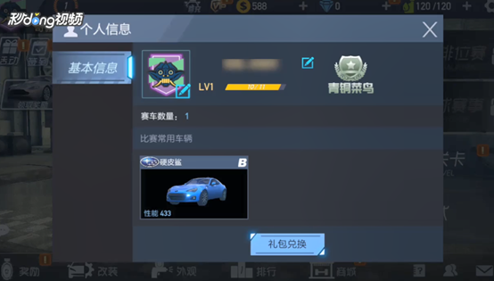 小米赛车如何兑换CD-KEY