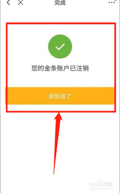 京东金条怎么关闭