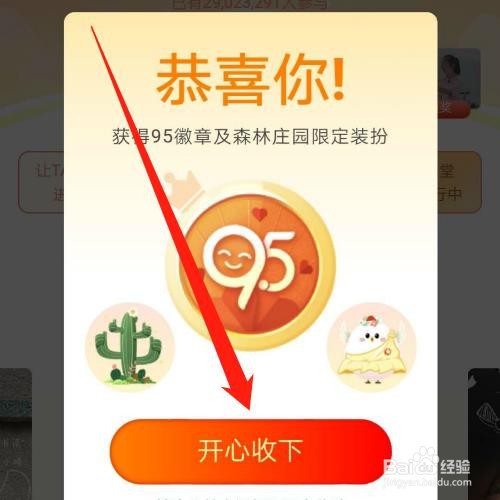 支付宝APP怎么集95徽章