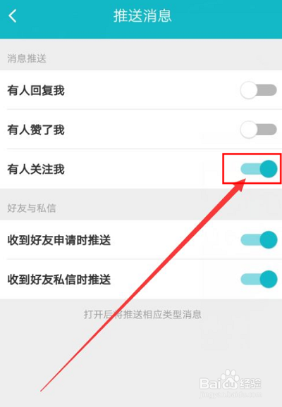 Taptap如何关闭关注推送消息?