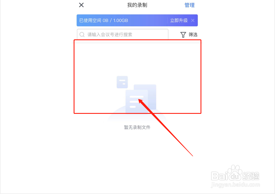 腾讯会议怎么看会议回放