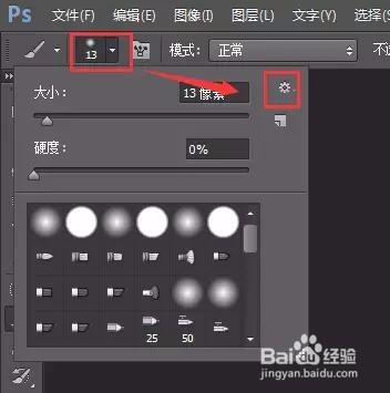 ps笔刷怎么下载和安装？
